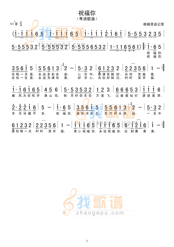 祝福你
