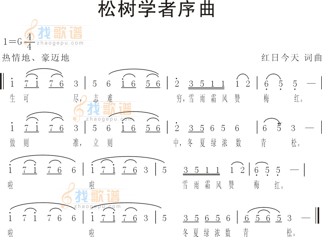 松树学者序曲