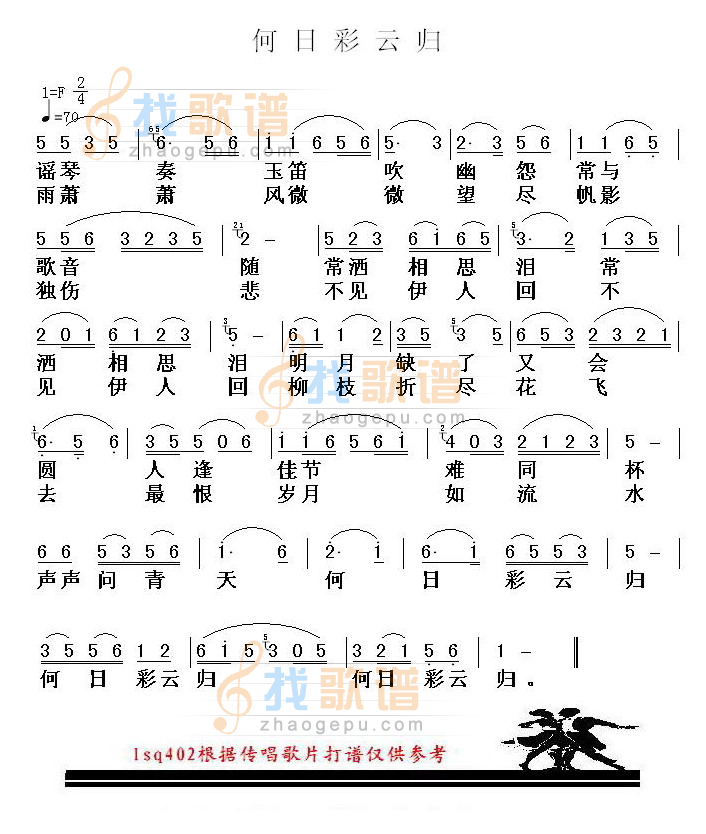 何日彩云归