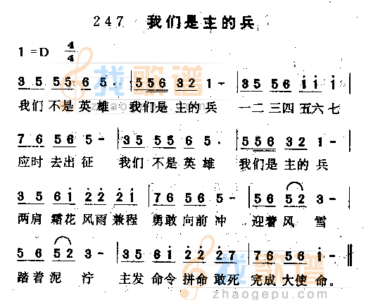我们是主精兵