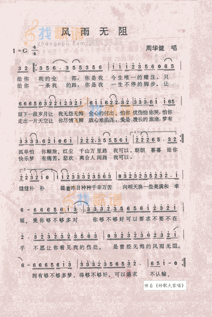 风雨无阻