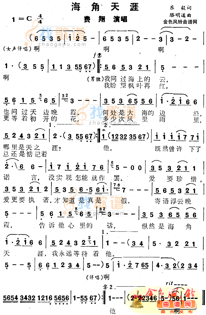 海角天涯