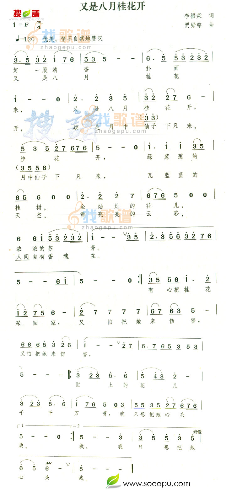又是八月桂花开