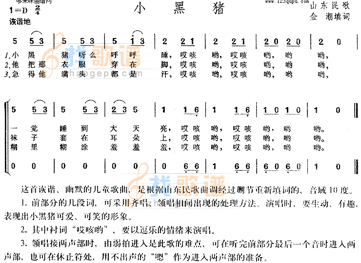 小黑猪