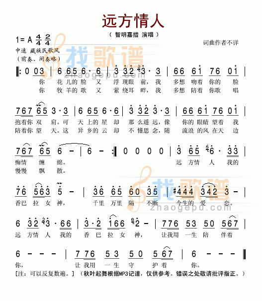远方情人