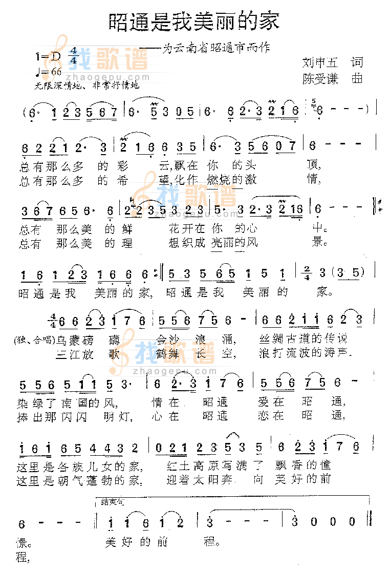 昭通是我美丽的家