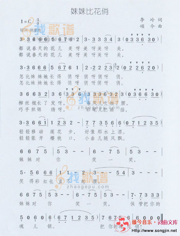 妹妹比花俏