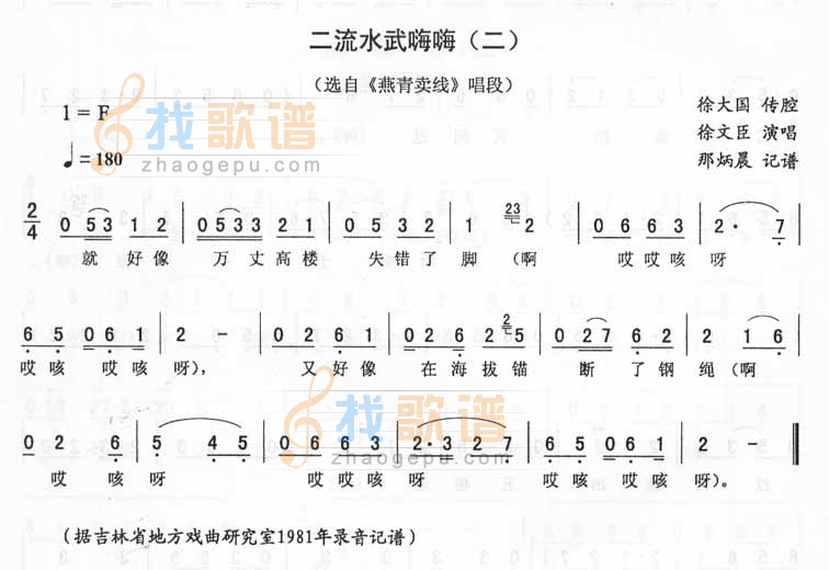 二流水武嗨嗨(二)_<燕青卖线>二人转