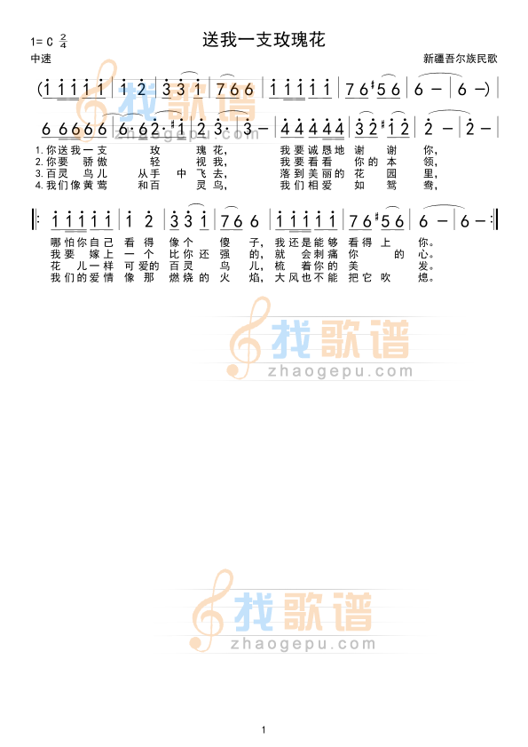 送我一支玫瑰花