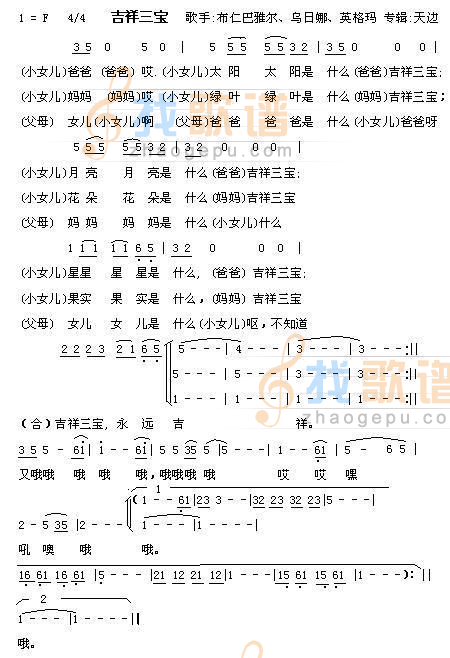 吉祥三宝(布仁巴雅尔)