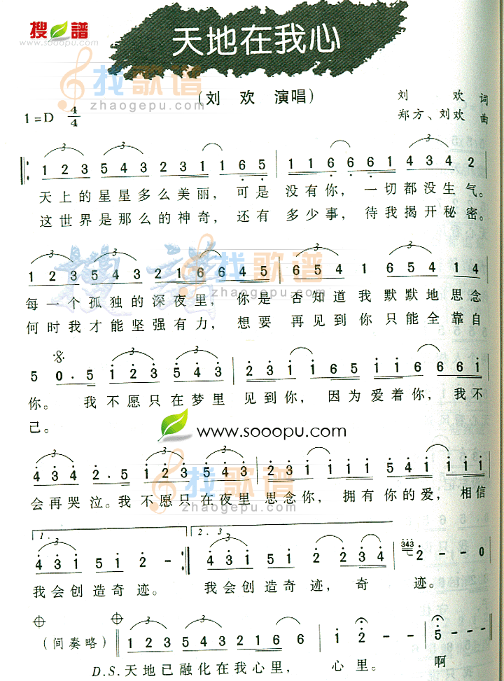 天地在我心