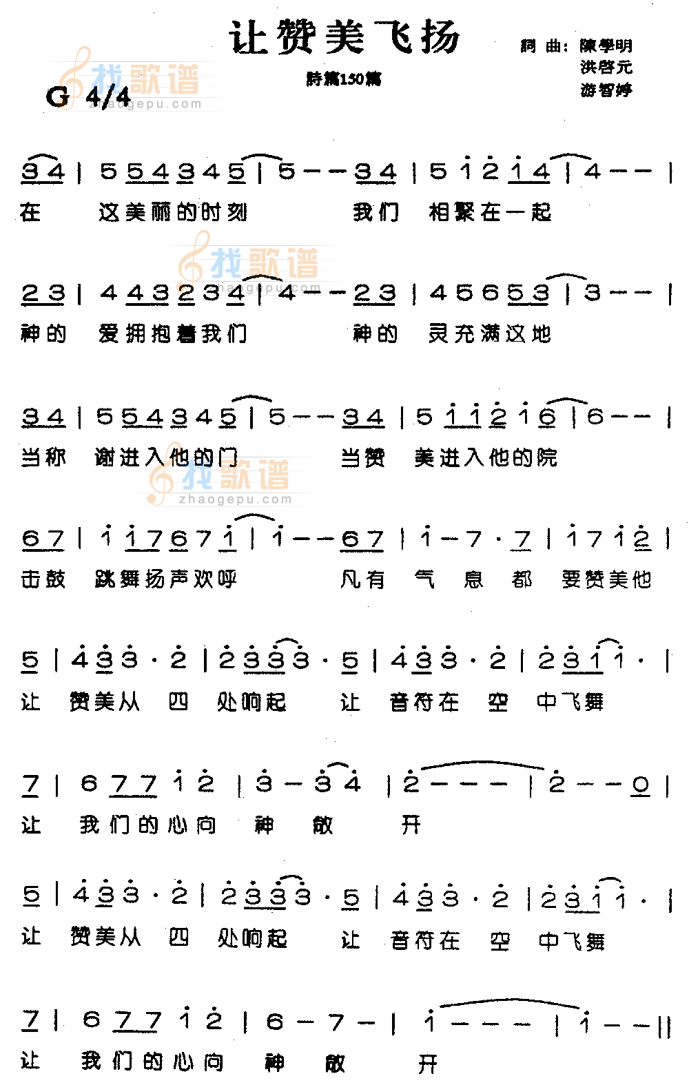 让赞美飞扬