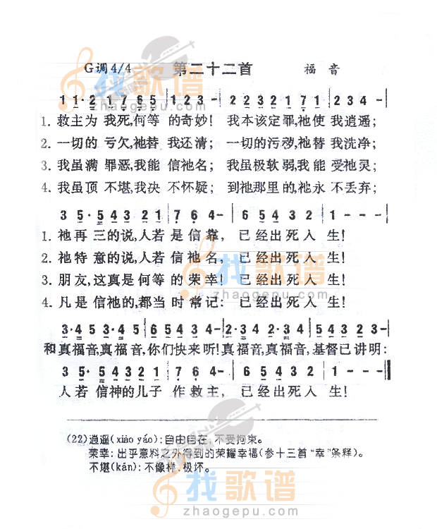 022救主为我死