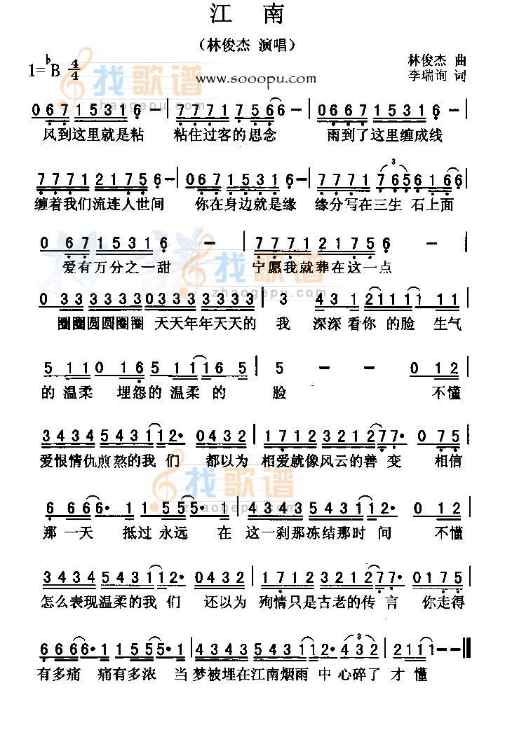 江南