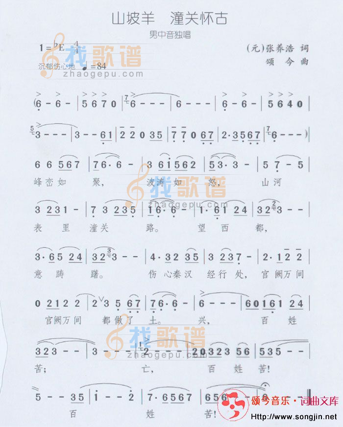 山坡羊潼关怀古