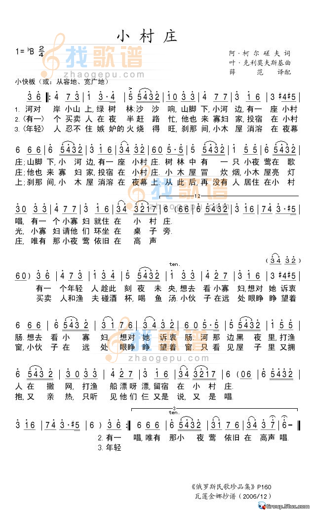 小村庄