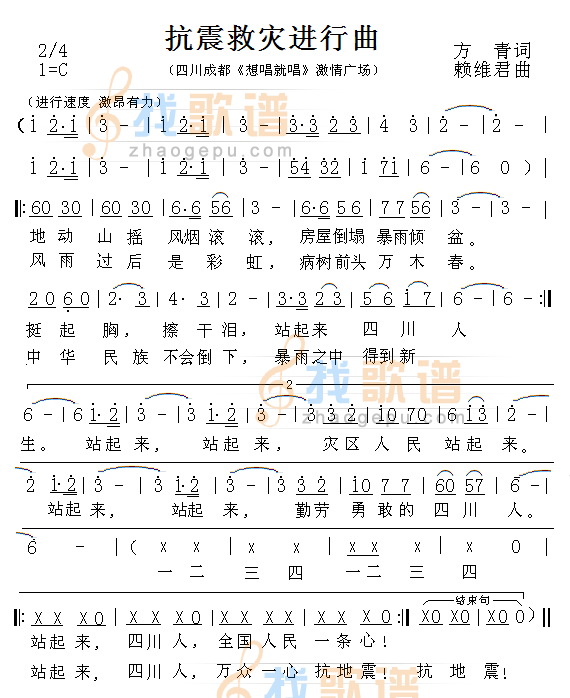 抗震救灾进行曲