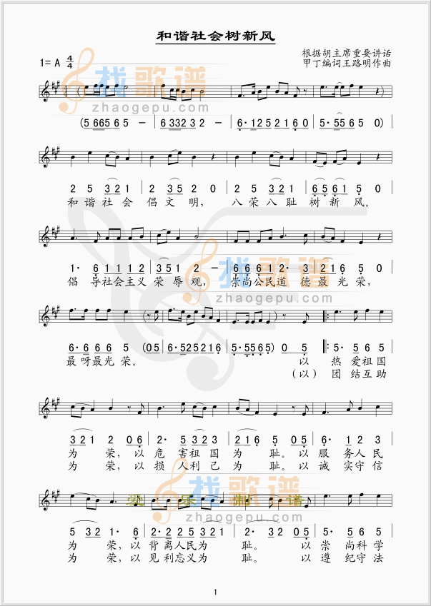 和谐社会树新风