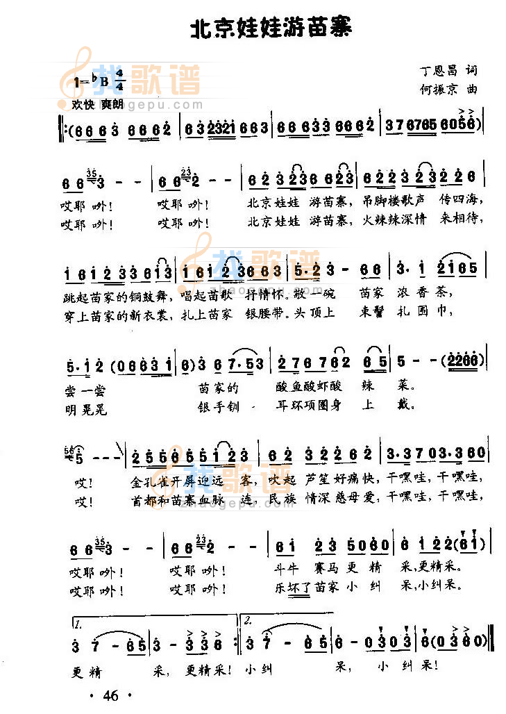 北京娃娃游苗寨