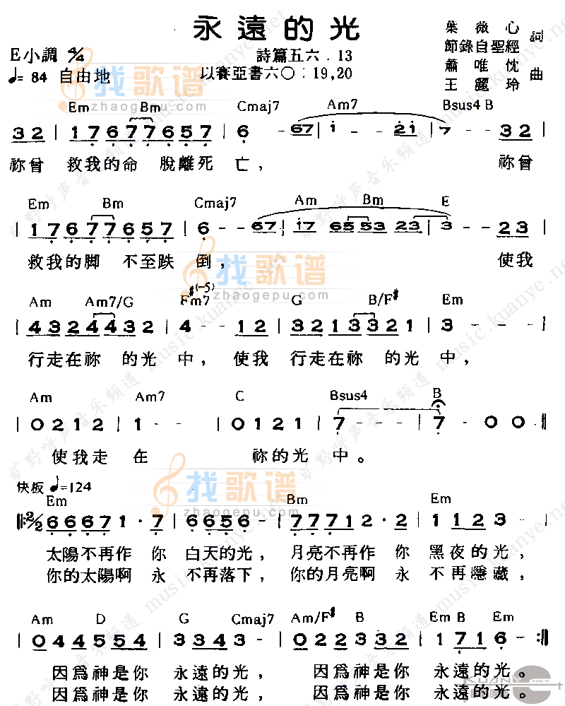 永远的光