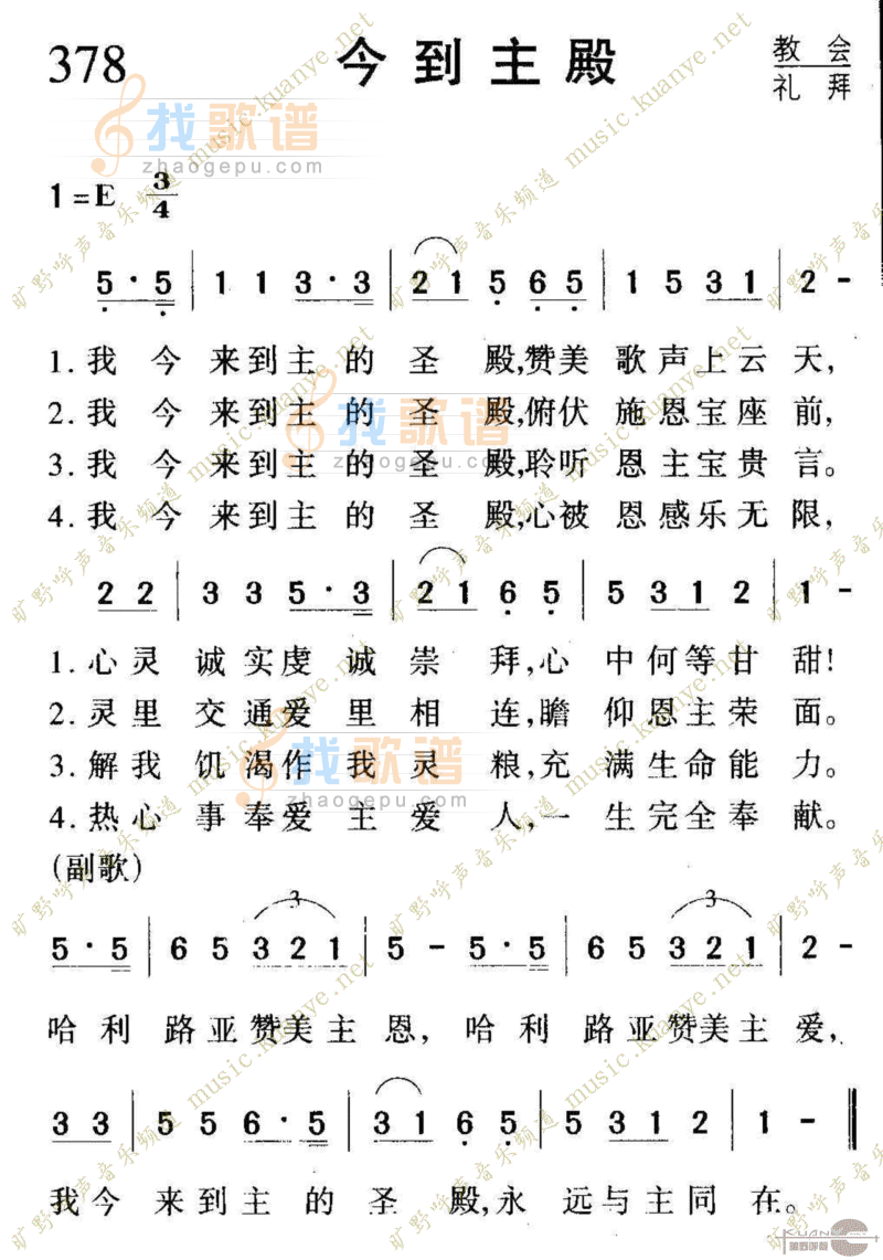 378今到主殿