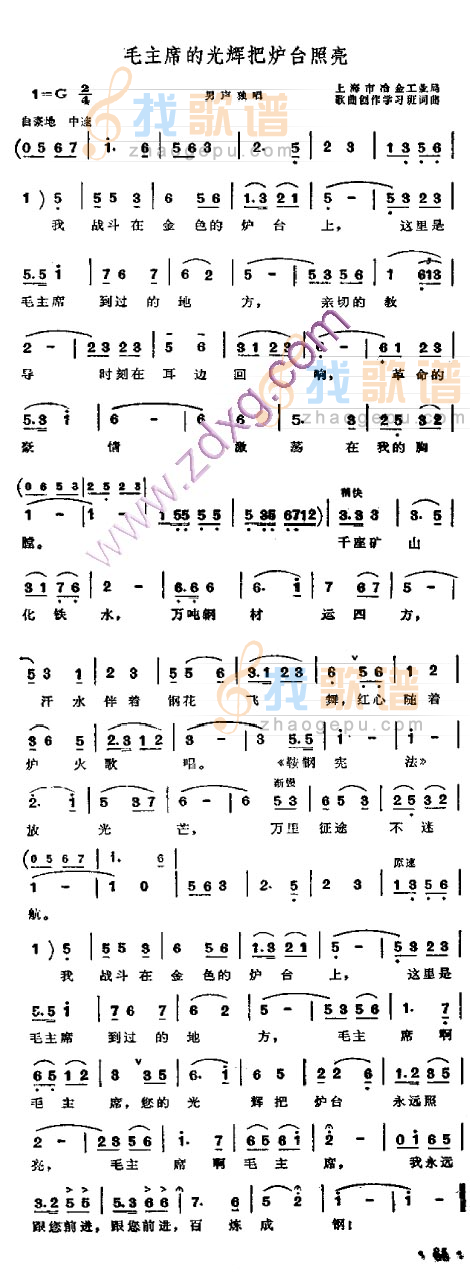 毛主席的光辉把炉台照亮