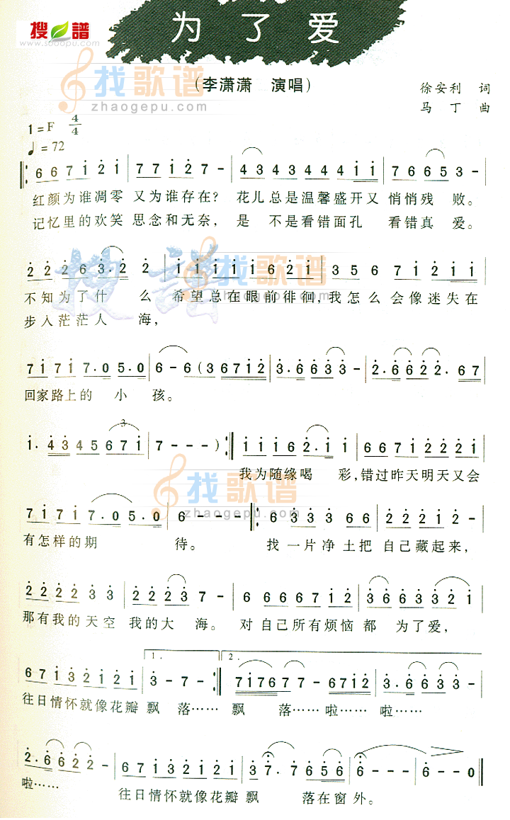 为了爱