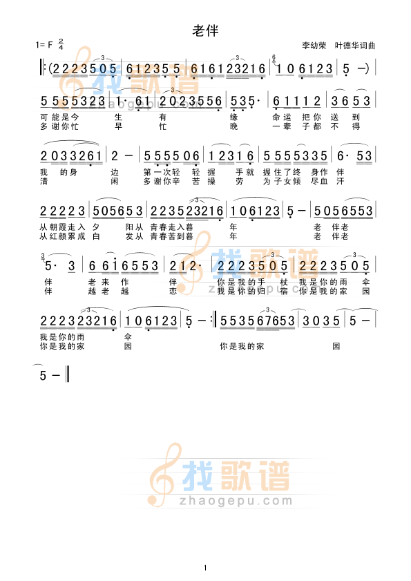 老伴