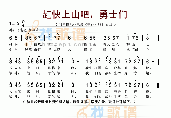 赶快上山吧，勇士们