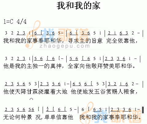 我和我的家