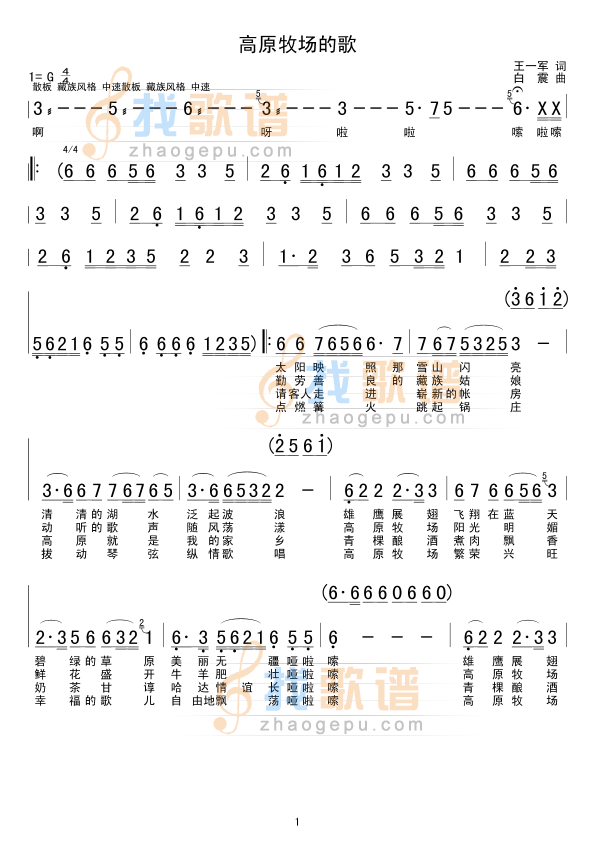 高原牧场的歌