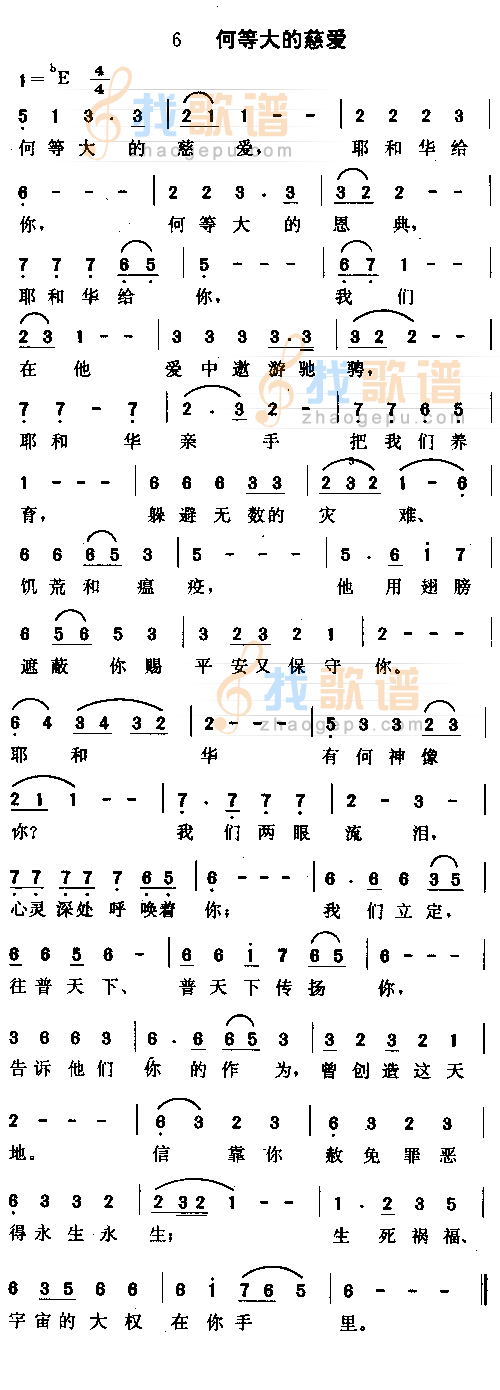 何等大的慈爱
