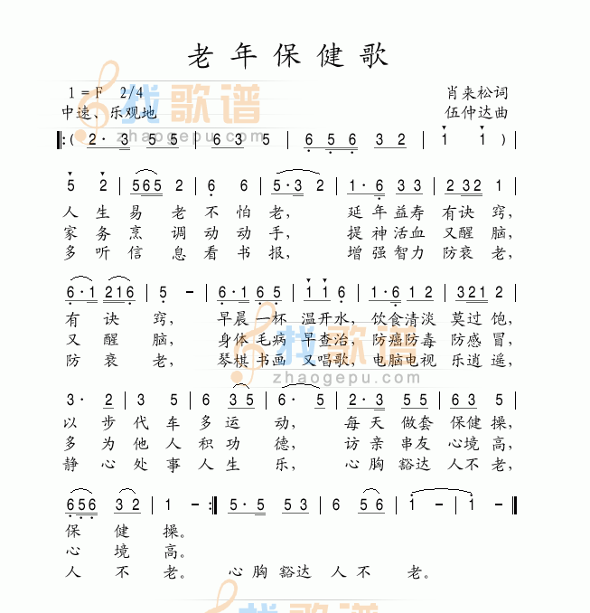 老年保健歌
