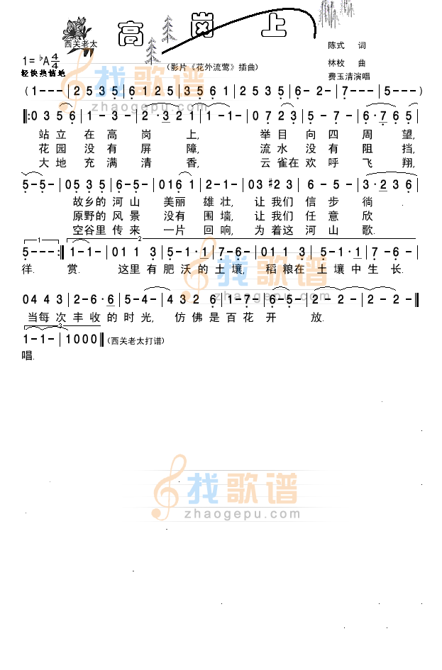 高岗上