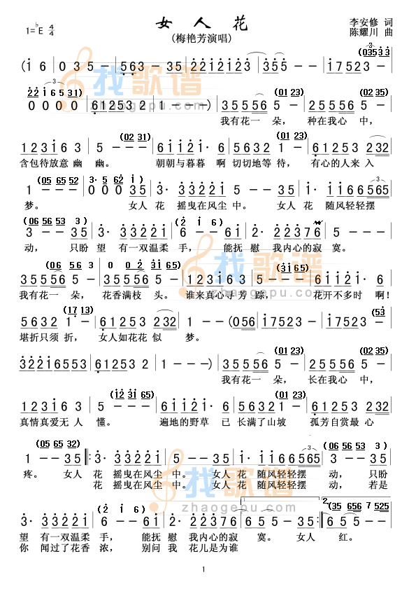 女人花