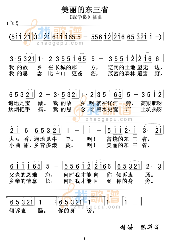 美丽的东三省