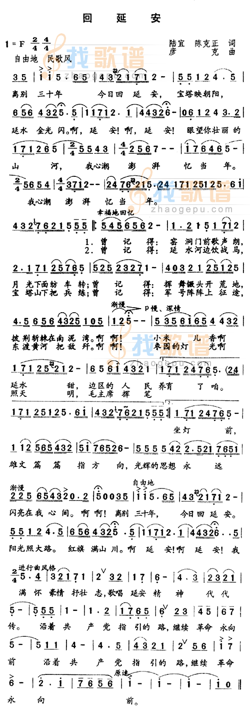 回延安
