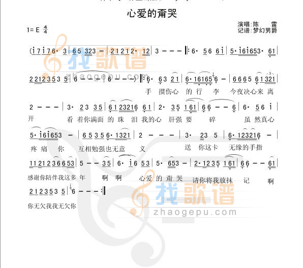 心爱的甭哭