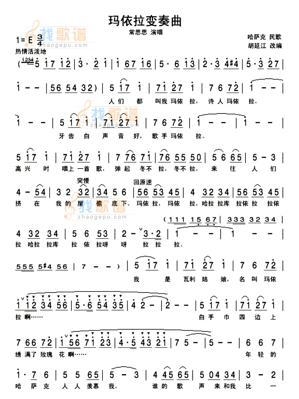 玛依拉变奏曲