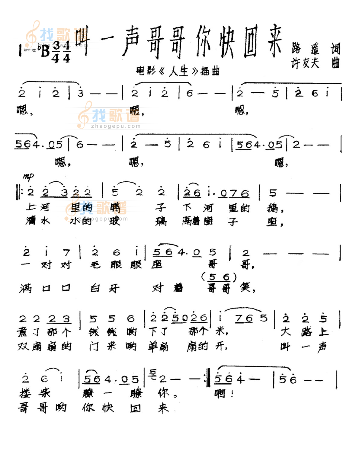 叫一声哥哥快回来