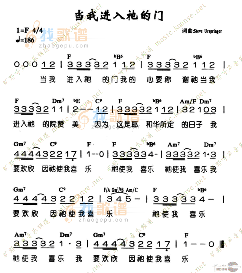 当我进入他的门