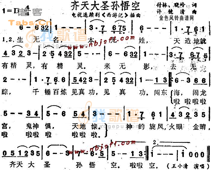 齐天大圣孙悟空
