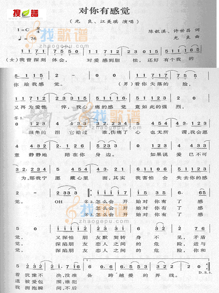 对你有感觉