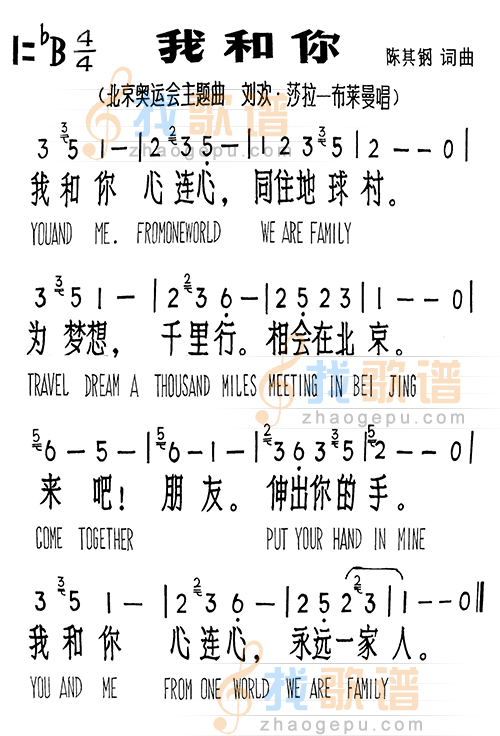 我和你