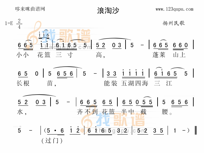 浪淘沙（扬州民歌）