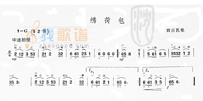 绣荷包(四川民歌)  二胡曲谱