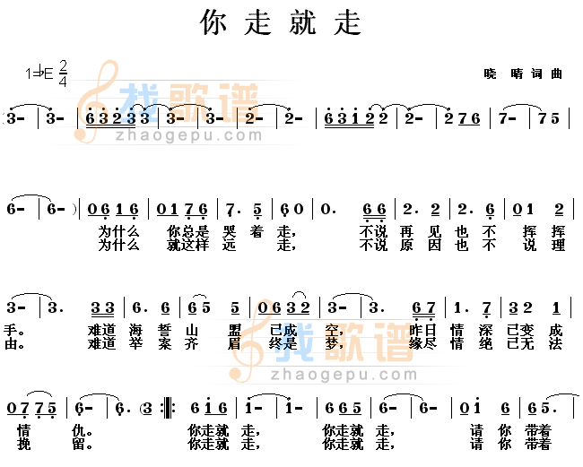 你走就走