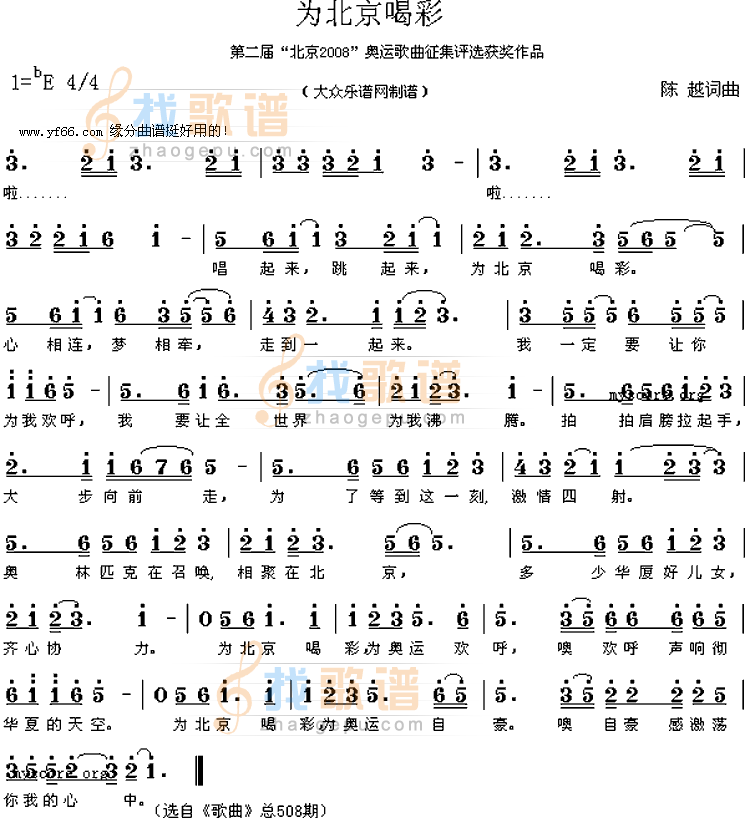 为北京喝彩
