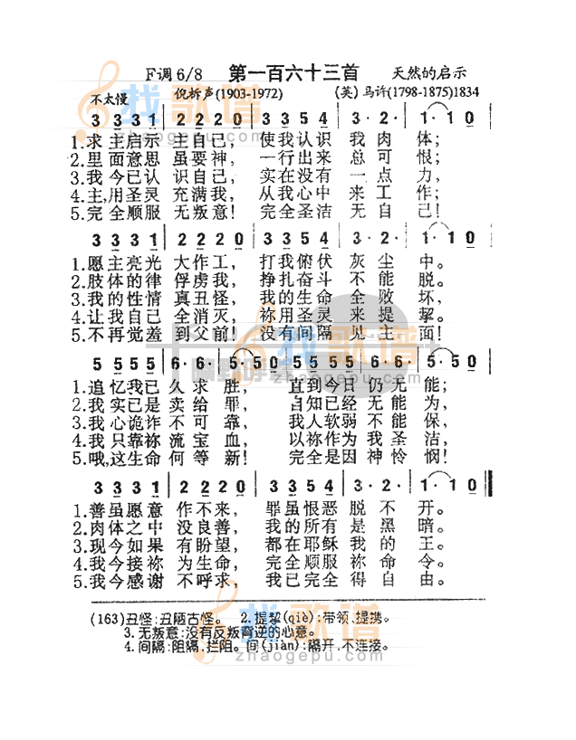 163求主启示主自己
