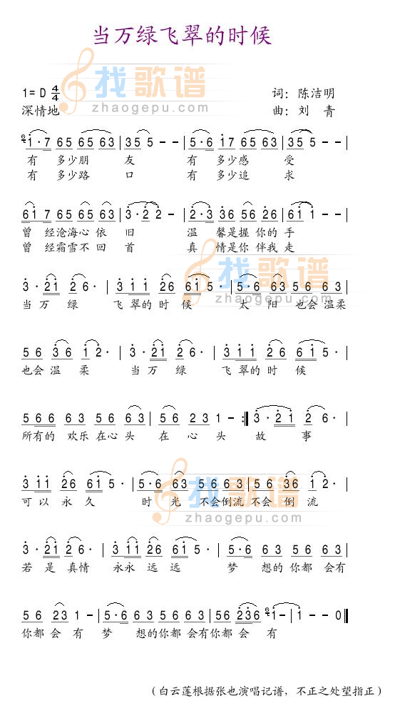 当万绿飞翠的时候